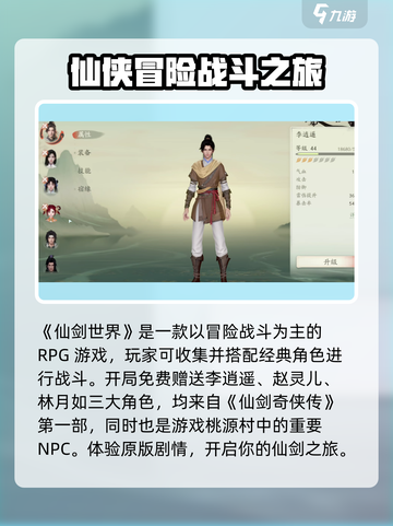 仙剑世界介绍一览介绍截图2