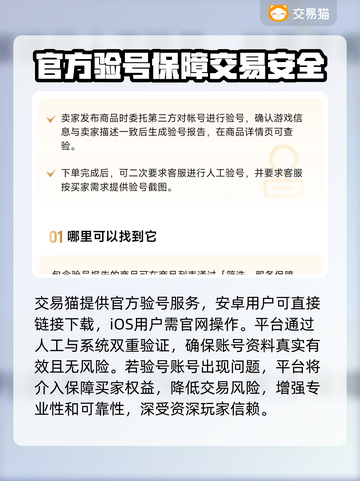 交易猫平台可靠吗？买卖游戏账号必看🔥截图2