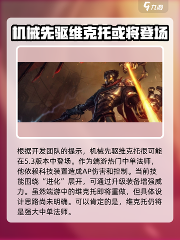 英雄联盟手游5.3版本新英雄介绍介绍截图4