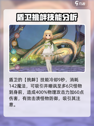 🔥《森之国度》盾卫技能全揭秘！💎截图4