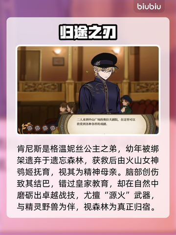 🔥《火山的女儿》肯尼斯攻略大揭秘！💥截图2