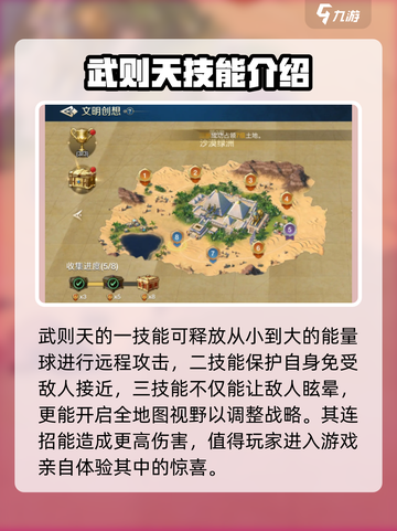 世界启元游戏武则天角色介绍介绍截图3