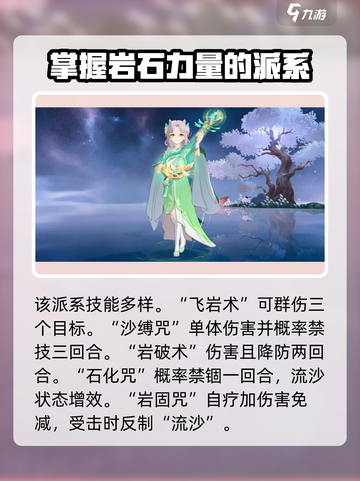 离火之境哪个门派强势介绍截图3