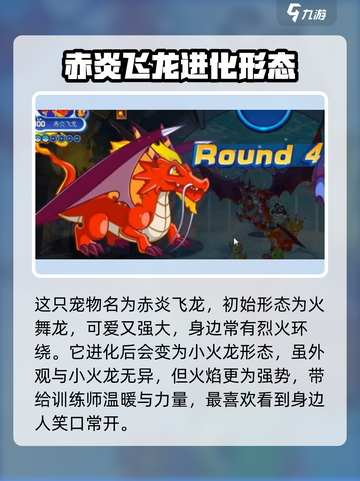 洛克王国手游龙族哪个最强介绍截图2
