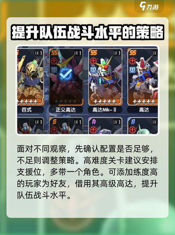 高达钢铁之诗关卡攻略介绍截图2