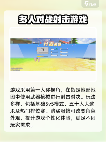迷你枪战精英游戏下载链接分享介绍截图4