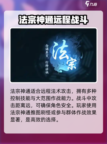 踏风行神通武宗与法宗特点分享介绍截图4