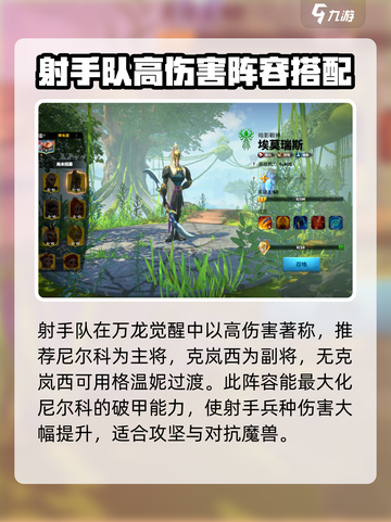 万龙觉醒选什么阵容比较好介绍截图3