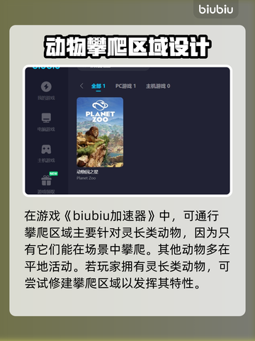 动物园之星🔥超全攀爬区域建造攻略✨截图2