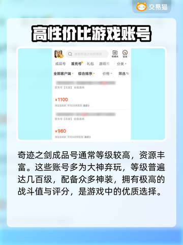 奇迹之剑账号买卖🔥安全交易攻略✨截图3