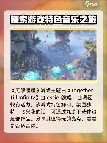 无限暖暖主题曲叫什么介绍截图2