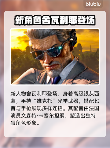 铁拳8💥新角色曝光！神秘内容抢先看🎮截图3