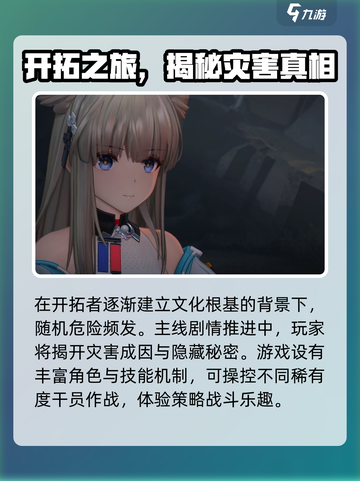 明日方舟终末地剧情有哪些介绍截图3