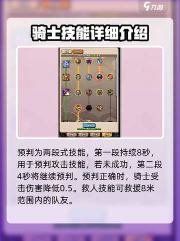 英雄冒险团骑士怎么玩介绍截图3