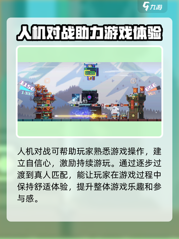 砰砰军团都是人机吗介绍截图4