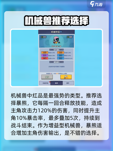 生存大作战机械兽推荐介绍截图2