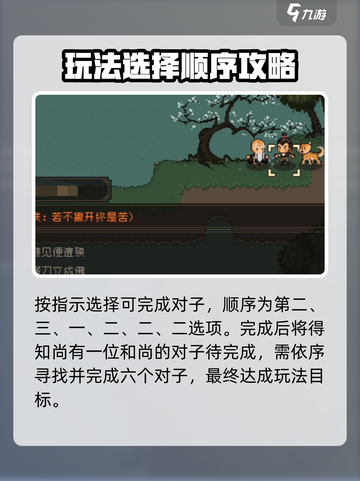 大江湖之苍龙与白鸟雁荡山对联怎么对介绍截图5