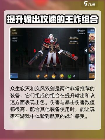 曙光英雄法修最强出装2023介绍截图4