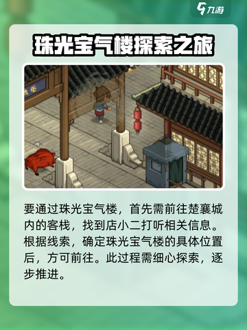 大侠立志传🔥珠光宝气楼通关攻略💎截图2