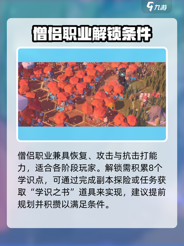 为了吾王😎僧侣角色解锁秘籍🔥截图2