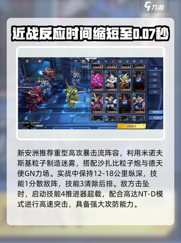 高达钢铁之诗新安洲好用吗介绍截图4