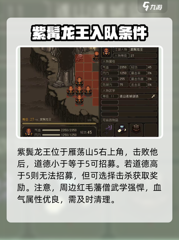 大江湖之苍龙与白鸟紫髯龙王怎么获得介绍截图2