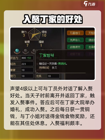 大侠立志传入赘丁家怎么操作介绍截图3