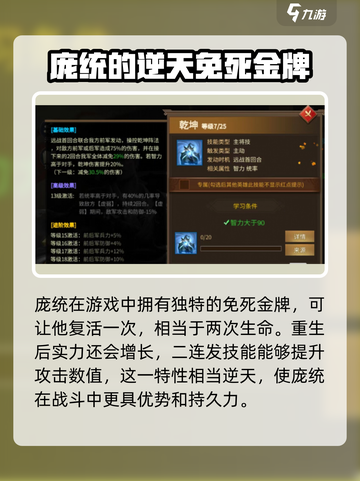 朕的江山2庞统怎么样介绍截图3