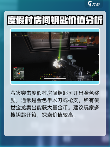 萤火突击度假村房间奖励大曝光！🔥游戏党必看！截图2