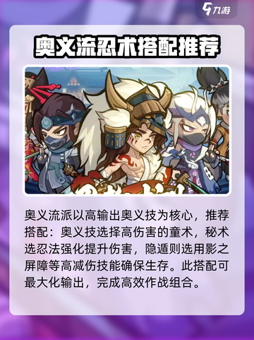 忍者时刻奥义流怎么玩介绍截图4