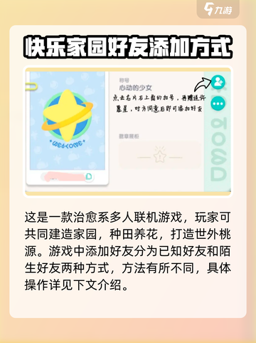 心动小镇怎么解锁好友关系介绍截图2