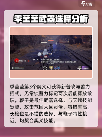永劫无间手游🔥季莹莹技能全面解析，掌握就能轻松吃鸡！截图4