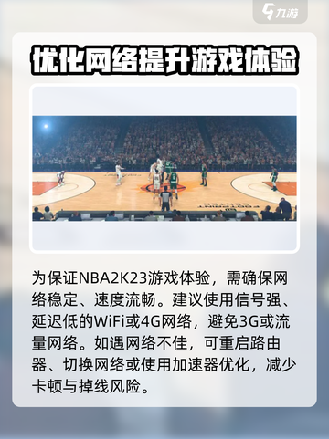 nba2k23卡顿怎么办介绍截图4