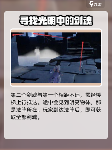 仙剑世界剑身的魂魄怎么找介绍截图3
