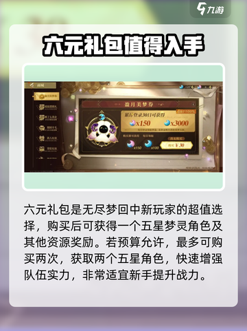 无尽梦回氪金怎么玩介绍截图3