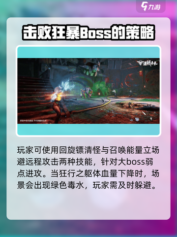逆战未来狂行之躯体怎么打介绍截图3
