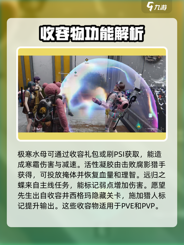 七日世界pve收容物怎么选介绍截图4
