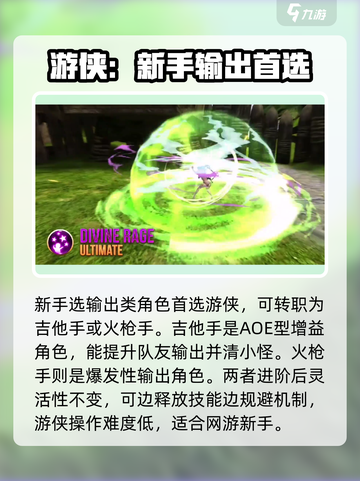 龙之谷世界手游职业推荐详解介绍截图2