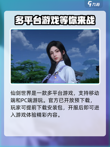 仙剑世界是端游还是手游介绍截图2