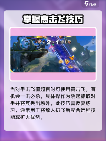 星之破晓🔥击飞机制全解析，掌握这几种类型轻松上分！截图4