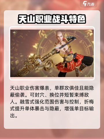 新天龙八部手游哪个职业比较厉害介绍截图6