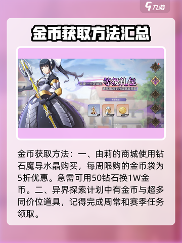 纳萨力克之王金币资源怎么获取介绍截图2