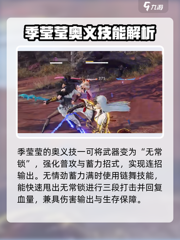 永劫无间手游季莹莹怎么玩介绍截图5