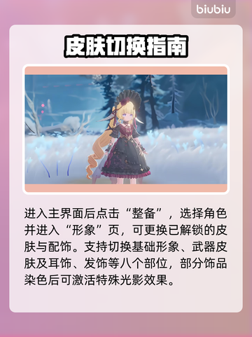 🔥二重螺旋皮肤秒换神技💥截图2