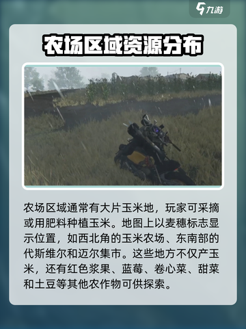 七日世界手游玉米在哪里介绍截图2