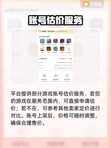 🔥手游号交易避坑指南！💰安全平台推荐截图5