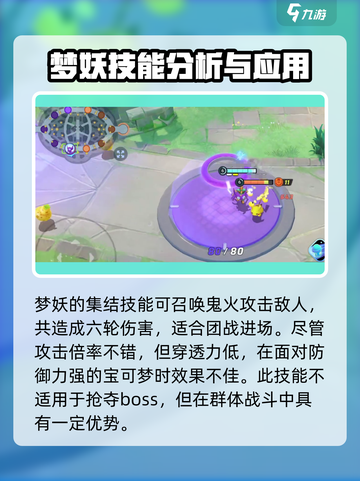 宝可梦大集结梦妖打法攻略介绍截图4