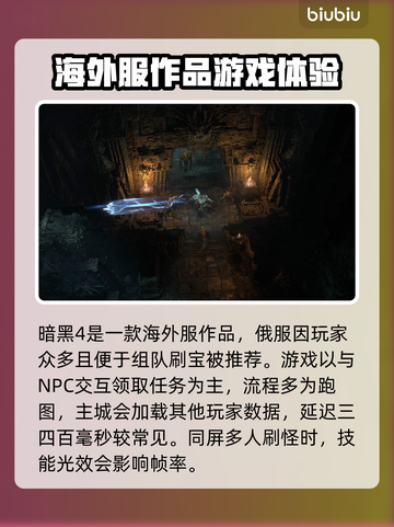 暗黑4俄服🔥加速器推荐下载链接汇总🎉截图2