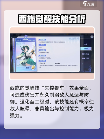 破晓序列西施超详细解析💥游戏党必看！截图2