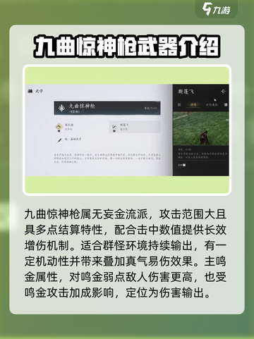 燕云十六声🔥九曲惊神枪超详细效果解析来啦！截图2